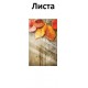 Холна маса Медея |  |  |